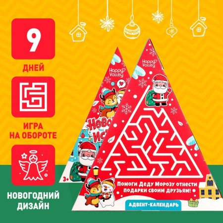 Advent Calendar "New Year's History", 9 windows-3
