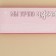 Jelly-Vistas in the box “You are my half”, 50 ml (5 pcs. X 10 ml).