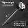 Thermal canopy of the kitchen TP-100, maximum temperature 300 ° C, from LR44, black