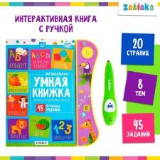 Musical toy 