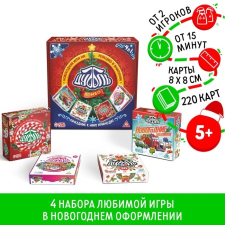 New Year's board game "New Year: Dubbl Combo. The holiday comes to us ", 4 at 1, 5+
