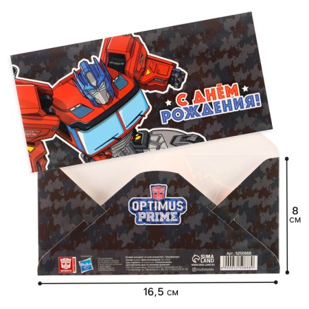 Money envelope, 16.5x8 cm "Happy Birthday!", Transformers