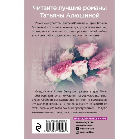Fall in love with sacrifice. Alushina T.A.-1