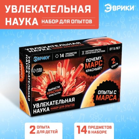 Set for experiments "Fascinating science, experiments from Mars"