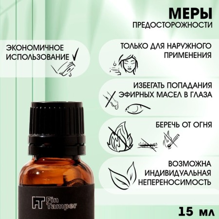 Essential oil "Sage Muscat" 15 ml fintamper-2