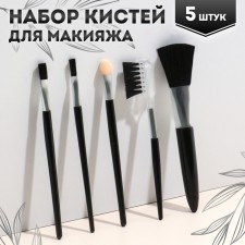 A set of makeup brushes, 5 objects, black color