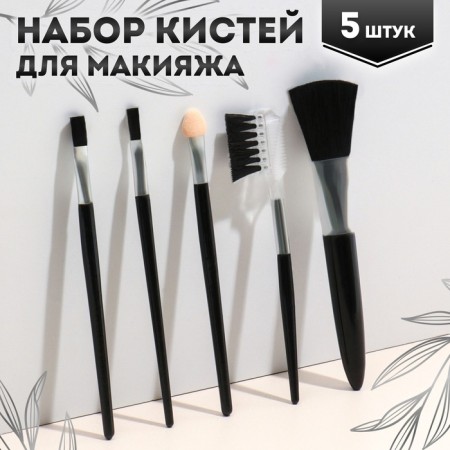 A set of makeup brushes, 5 objects, black color