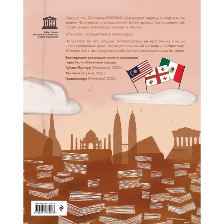 The World Capital of the Book. Magic journey through unusual cities-1