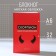 Notepad A6, 32 liters in the Skorpion cell