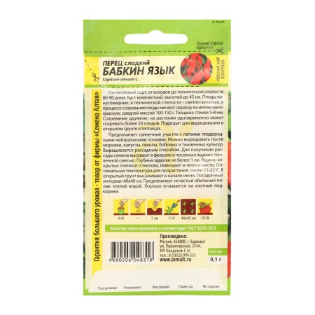 Sweet pepper "Babkin tongue", Sem. ALT, set 5 pcs-1