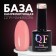 Camouflage base for nails, 3 phase, 8ml, led/uv, pale pink color (017)