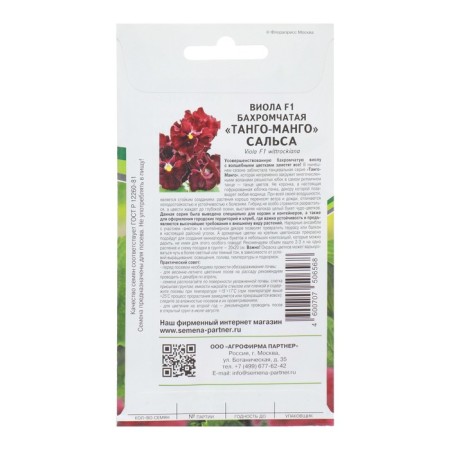 Flowers of Viola fringe "Tango-mango salsa F1", 10 pcs-1