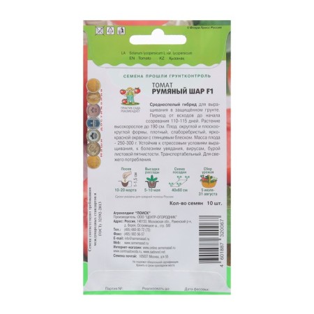 Seed Tomat "Rush Ball F1" 10 pcs-1