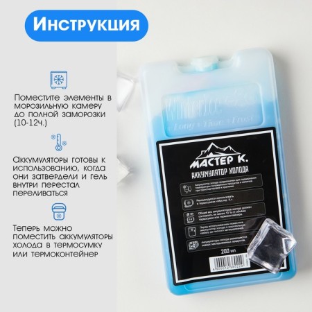 Cold battery - gel refrigerator for thermal mosque "Master K.", up to 20 hours, 200 ml-3