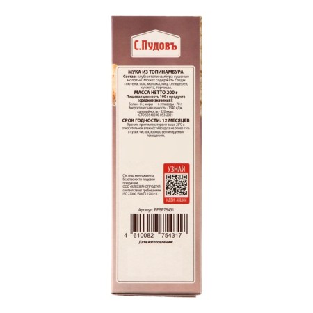Topinambur flour, "S. Pudov", 200 g-3