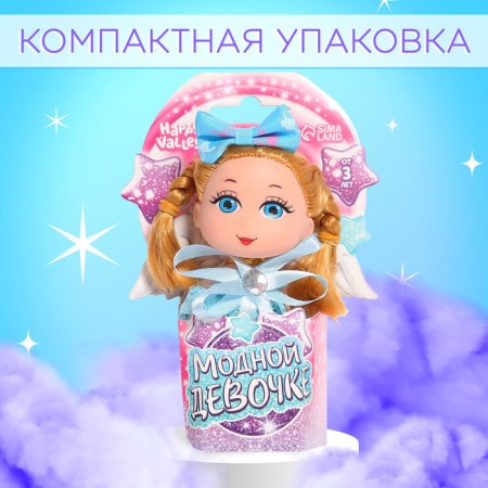 Кукла малышка «Модной девочке», МИКС-3
