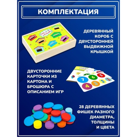 Sorter “Learn colors and dimensions” box, 3 cards with tasks, double -sided cover with 7 slots, 28 details-4