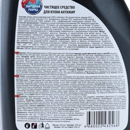 Cleaning Cleaning Cleaning, Cream, for the kitchen, 500 ml-1