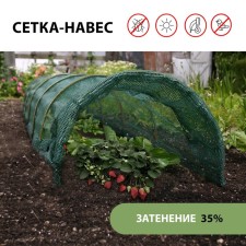 Greenhouse from birds, length 4 m: grid 6 × 2 m, shading 35%; 4 arcs made of fiberglass, arc length 3 m, arc diameter 6 mm
