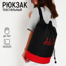 The backpack of the school Torba “everything will come true”, 45x20x25, the cord on the screed, red/black