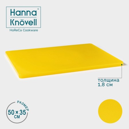 Board Professional cutting shade, 50 × 35 × 1.8 cm, yellow color