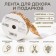Ribbon for decor and gifts, snowflakes, 2 cm x 45 m