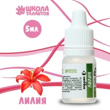 Lily flavor, 5 ml