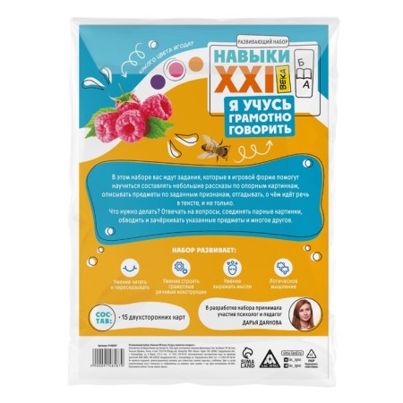 Developing set "Skills of the XXI century. I'm learning to speak correctly ", 15 cards, 5+-6