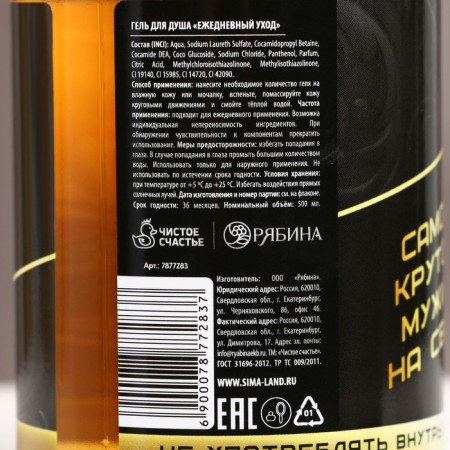Shower gel “Real Man”, 500 ml, aroma of beuramete and lemon, Hard line-3