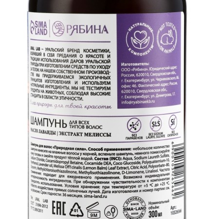 Hair shampoo with lavender butter and lemon balm extract, thick and strong, 300 ml, Eco Lab by Ural Lab-11