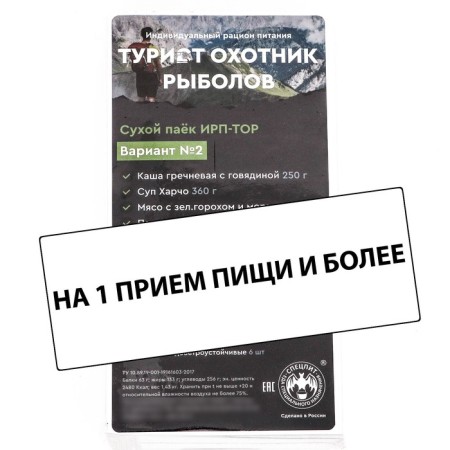 Dry ration "Special PIT" (IRP-TROR 2) Tourist hunter of fishermen Option 2, 1.43 kg-4