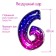 Foil ball 32 "Figure 6", starry sky