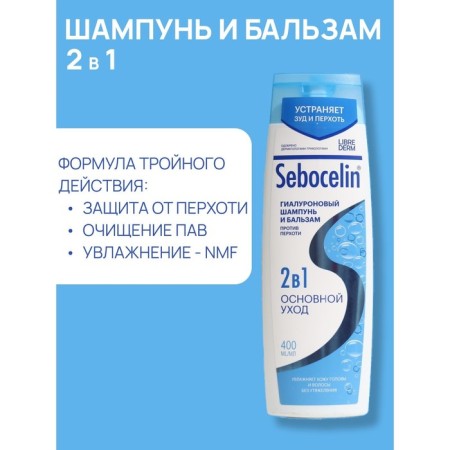 Hyaluronic shampoo and balm Librederm 2B1 against SEBOCELIN dandruff main care 400 ml-1