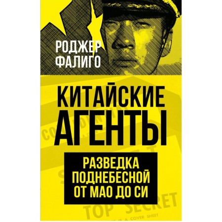Chinese agents. Intelligence of the Middle Kingdom from Mao to SI. Faligo R.