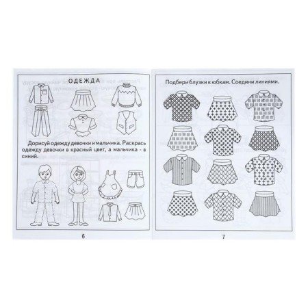 Workbook "The World. Items ", part 1, Gavrina S.-1