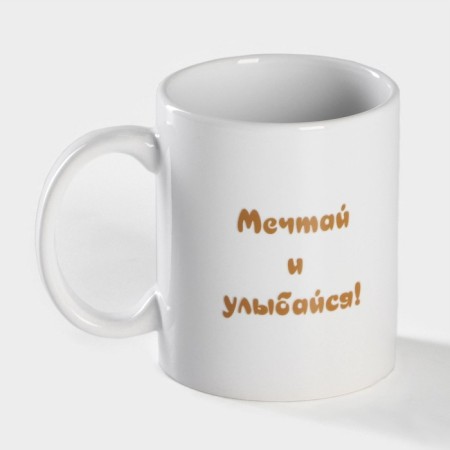 Homeleon mug ceramic shade “Dream and smile”, 350 ml, white color-2