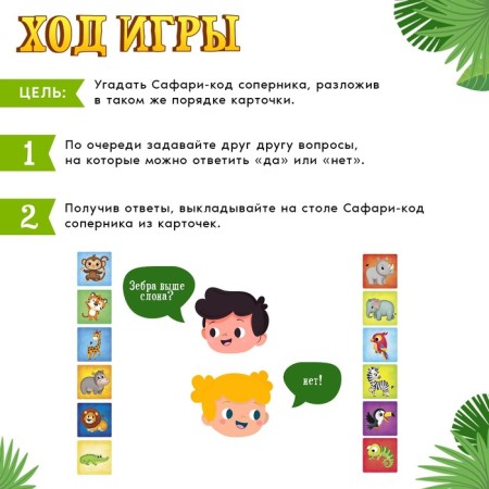 Board game "Safari code", 2 players, 3+-4