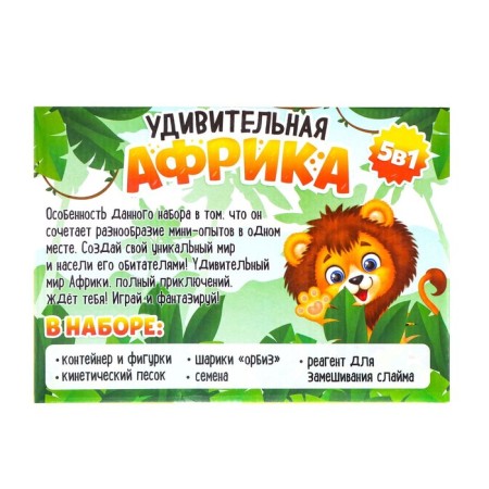 Set for experiments "Amazing Africa", 5 experiments in a set-7