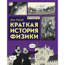 A brief history of physics. Leroy D.