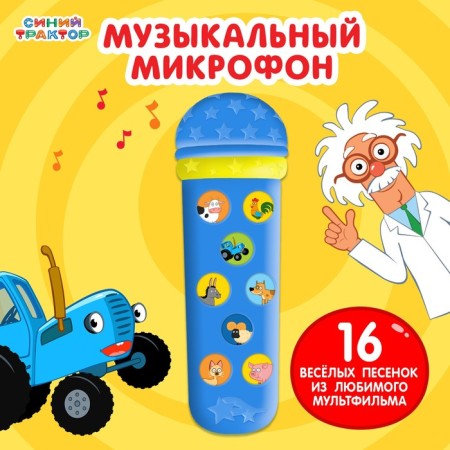 Musical microphone "Blue Tractor: Cheerfully Singing", songs from the cartoon, blue color