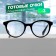 Ready glasses GA0309 (color: C1 black; diopter: -3; tint: no)