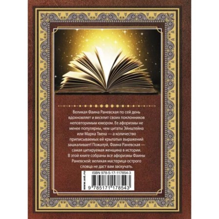 All Aphorisms Faina Ranevskaya-1