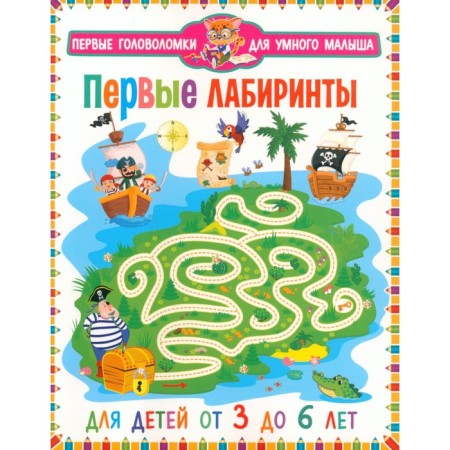The first labyrinths. For children from 3 to 6 years old