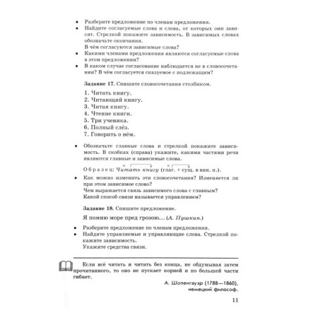 Collection of tasks, tasks. GEF. Russian language. In-depth study 8-9 grade. Babaitseva V.V., Bednarskaya L.D.-1