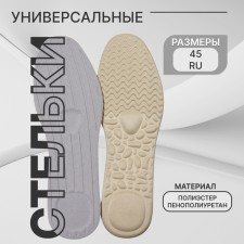 Shoes for shoes, universal, rr Ru up to 45 (rr Pr-la up to 46), 28.5 cm, pair, beige color