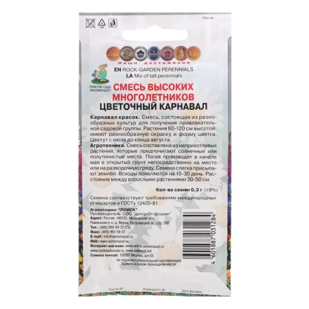 Flower seeds mixture "Flower carnival", 0.3 g-1