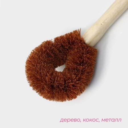 Brush for cleaning dishes of the share, 8 × 4.5 × 23 cm, coconut stubble, wooden handle-1