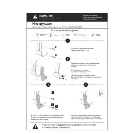Front mudguards set, Rival, Skoda Karoq 2020-n., 2 pcs., With mount, 25106001-7