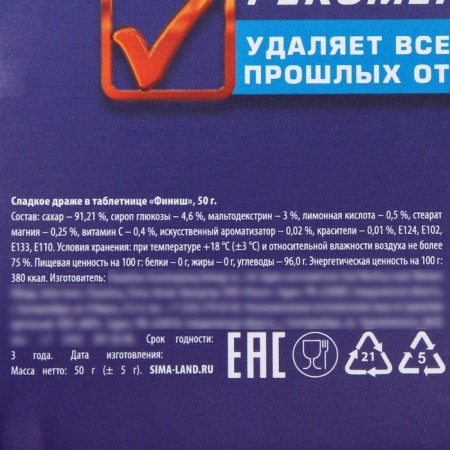 Драже Конфеты в таблетнице «Финиш», 50 г.-3