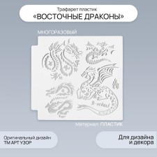 Plastic stencil 